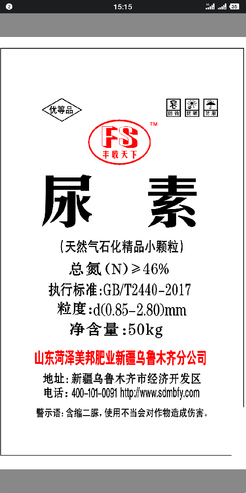 尿素 天然氣石化精品小顆粒